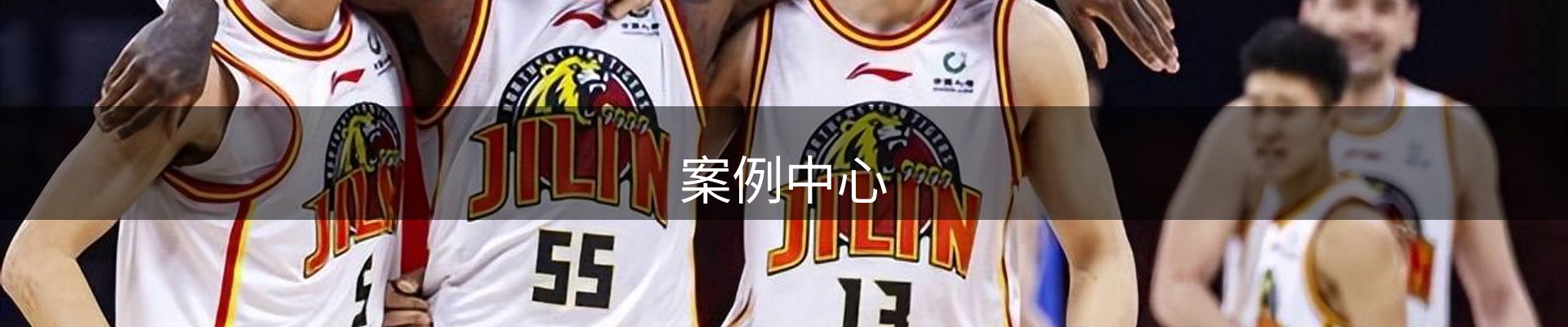 案例中心